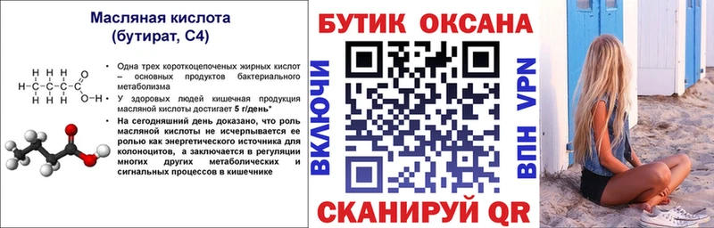 Купить закладки  Почеп  БУТИРАТ 99% 
