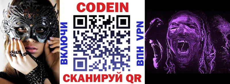 Codein напиток Lean (лин)  Купить где  Почеп 